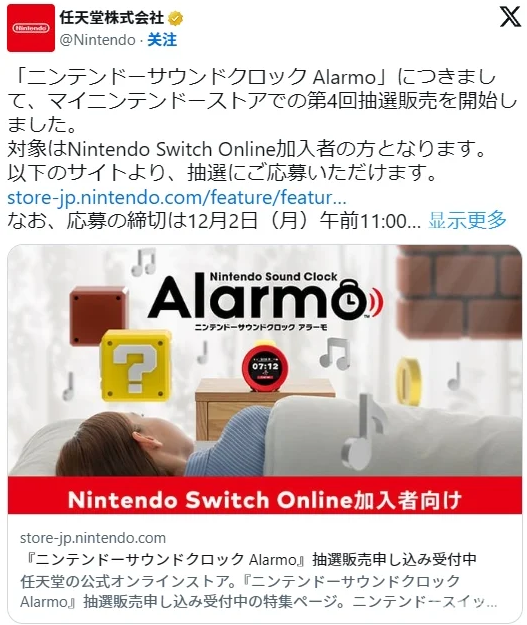 任天堂开启“Nintendo Sound Clock Alarmo”第四次抽签活动，谁将是下一个幸运儿