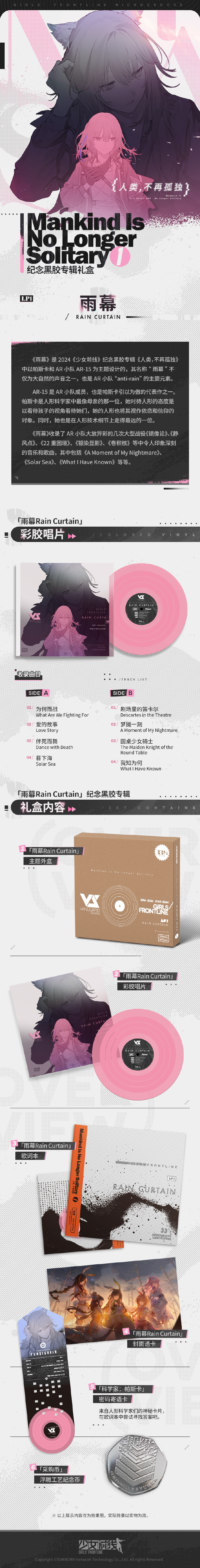 《少女前线》纪念黑胶专辑 LP1「雨幕Rain Curtain」介绍，大自然的声音