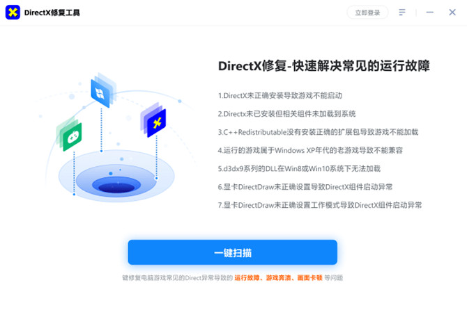 DirectX修复工具