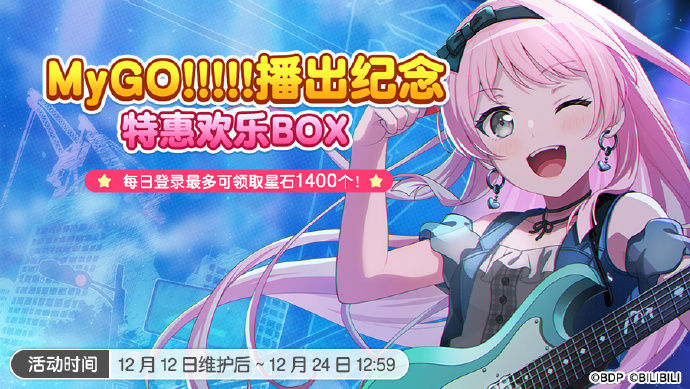 《梦想协奏曲!少女乐团派对! 》「限时纪念特惠欢乐BOX」限时上架，可获得2210星石