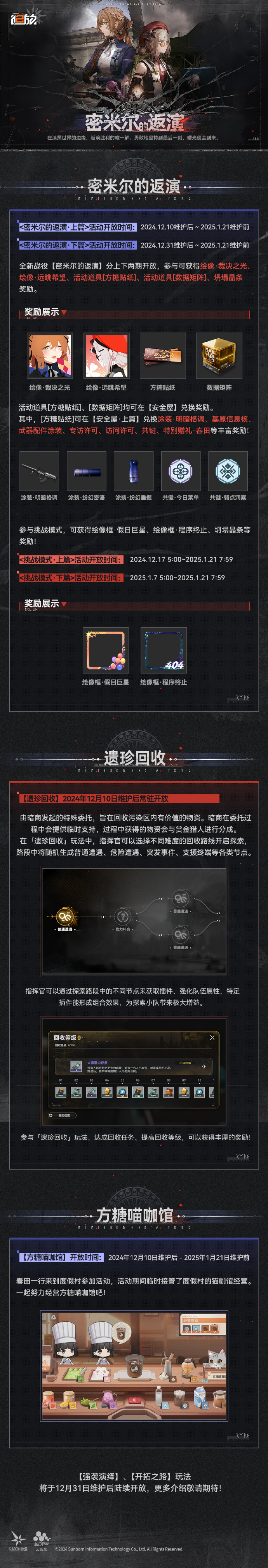 《少女前线2》全新活动【密米尔的返演】开启，全新常驻玩法【遗珍回收】上线