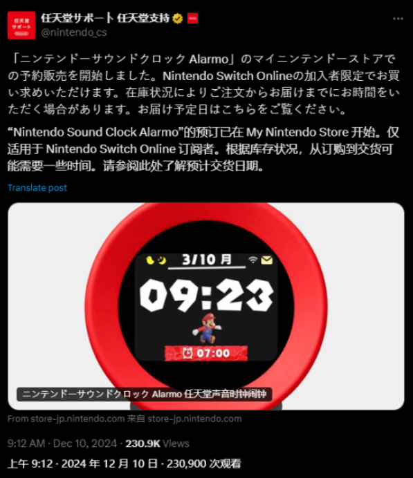 任天堂闹钟Alarmo再度开售，仅限Switch Online订阅用户购买