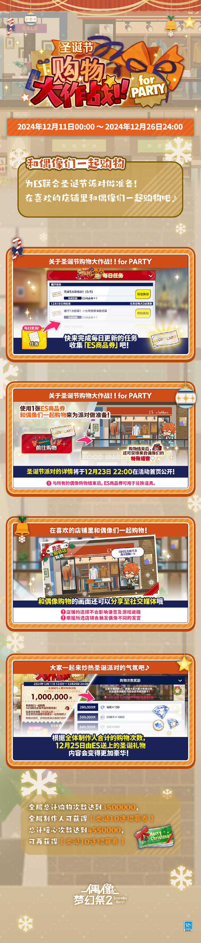 《偶像梦幻祭2》「圣诞节购物大作战!! for PARTY」活动即将开启，活动将逐步解锁圣诞礼物