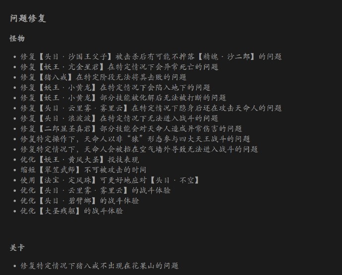 《黑神话：悟空》发布12月10日更新公告，即将推出挑战玩法、行旅图