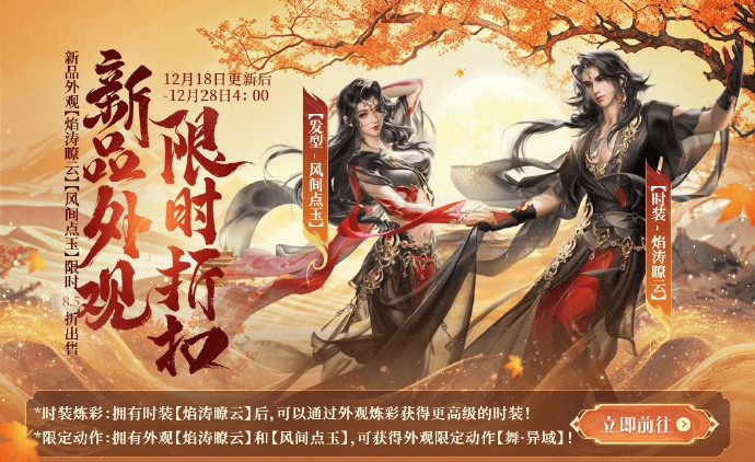 《剑侠世界3》全新时装【焰涛瞭云】、发型【风间点玉】即将上线，【凝霜】系列奇兵同步上线