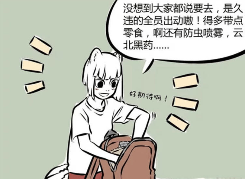 《非人哉》漫画更新，九月的爬山计划与意料之外的结局