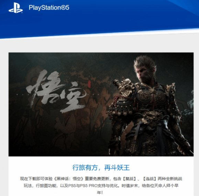 《黑神话：悟空》PS5版更新内容上线，邀您畅享全新冒险