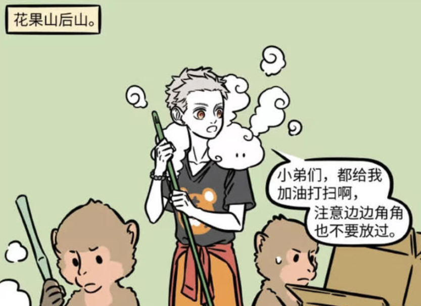 《非人哉》漫画版揭秘：孙悟空亲力亲为打扫花果山，意外发现土地公的秘密