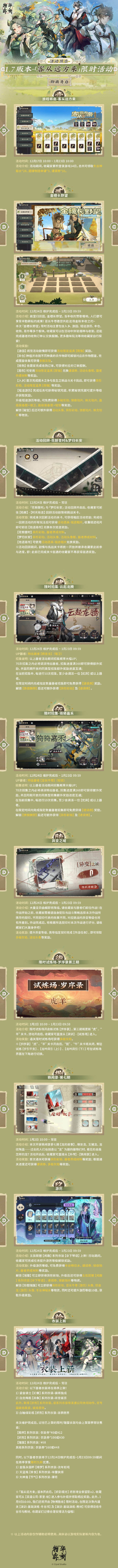 《物华弥新》1.7版本「客从远方来」即将开启，全新玩法【异变之域】即将上线