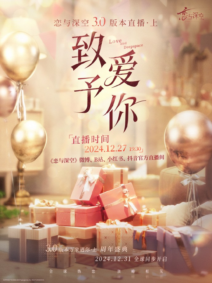 《恋与深空》3.0年度版本「万象遇你」PV公开，3.0版本直播·上「致爱予你」即将开启