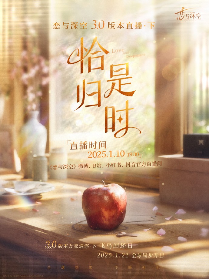 《恋与深空》3.0年度版本「万象遇你」PV公开，3.0版本直播·上「致爱予你」即将开启