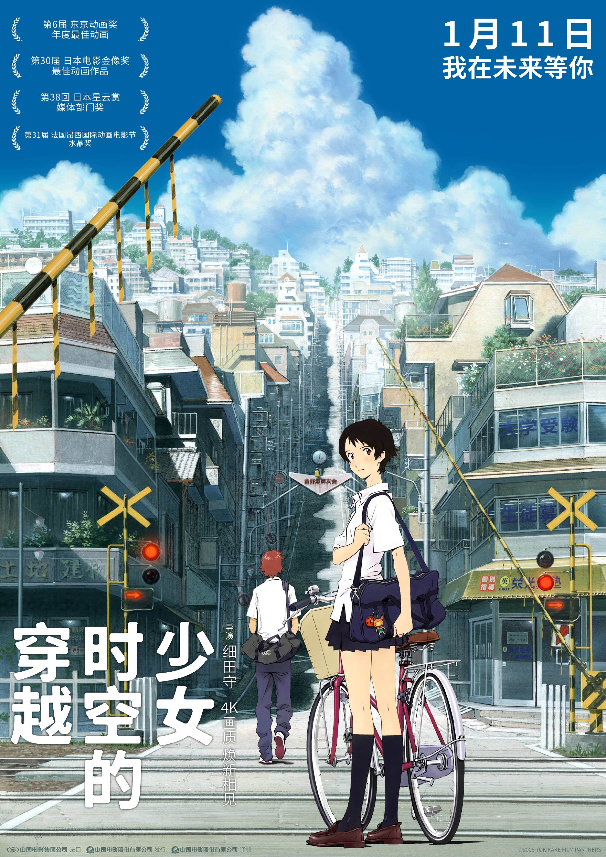 《穿越时空的少女》发布定档海报、定档预告，将于1月11日中国大陆上映