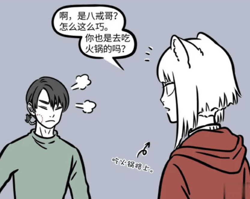 《非人哉》漫画更新，猪八戒被九月忽悠成火锅食材