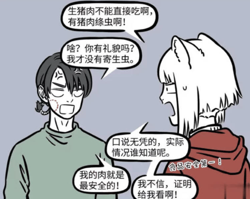 《非人哉》漫画更新，猪八戒被九月忽悠成火锅食材