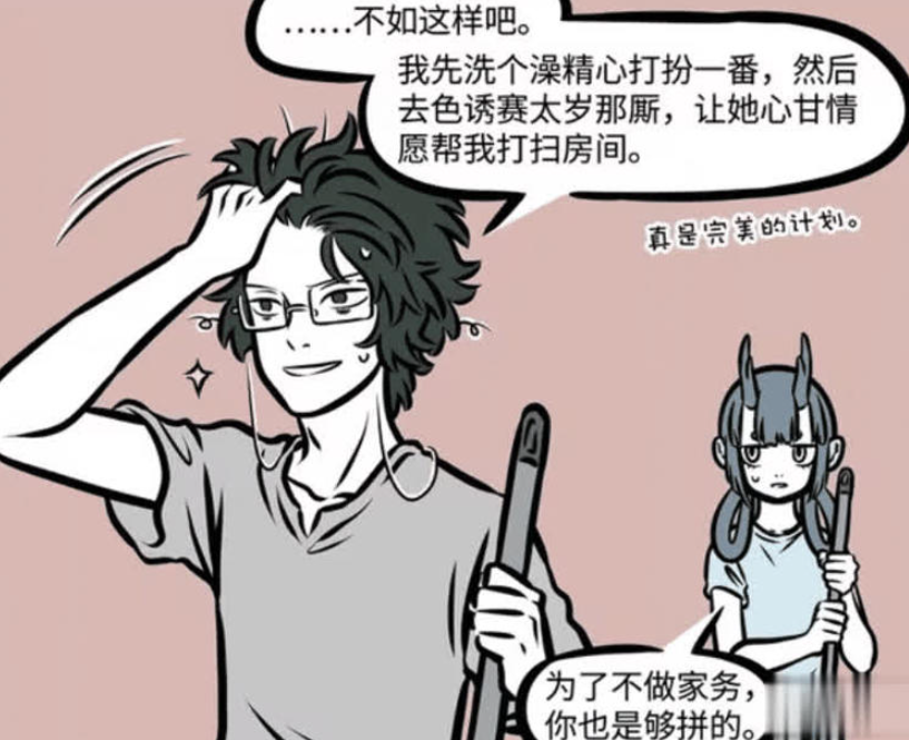 《非人哉》漫画：白泽懒惰至极，龙女无奈大扫除