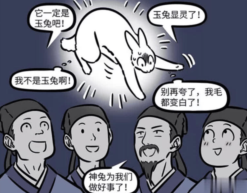 《非人哉》漫画更新，平凡兔子的飞升之旅