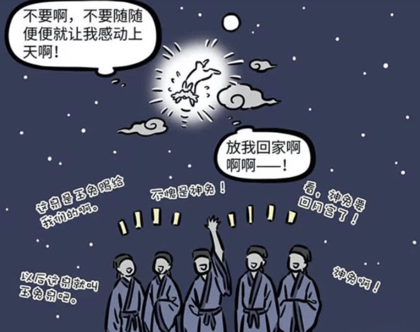 《非人哉》漫画更新，平凡兔子的飞升之旅