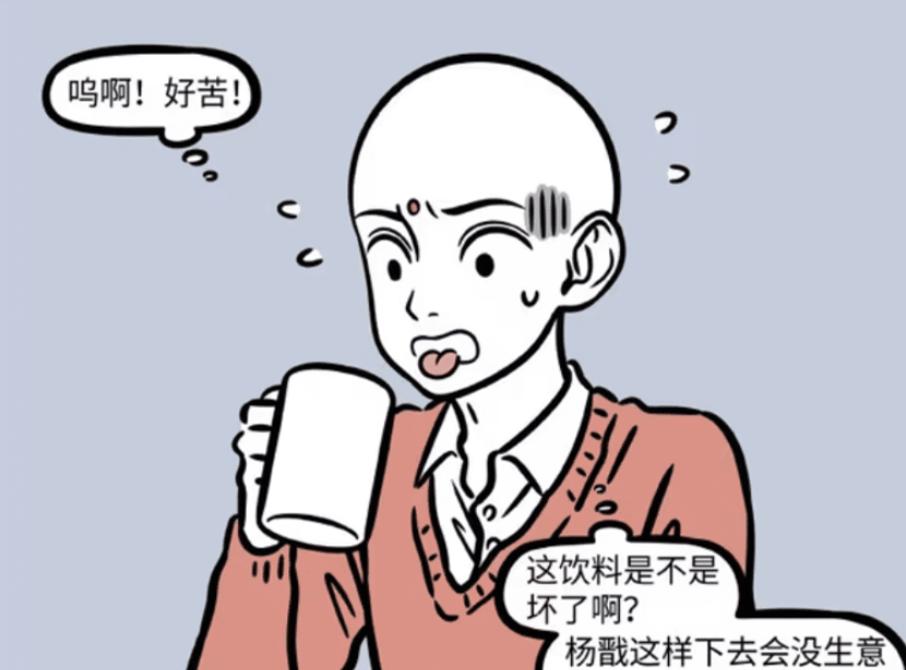 《非人哉》漫画版中的地藏菩萨与杨戬的咖啡厅奇遇，甜咖啡风波