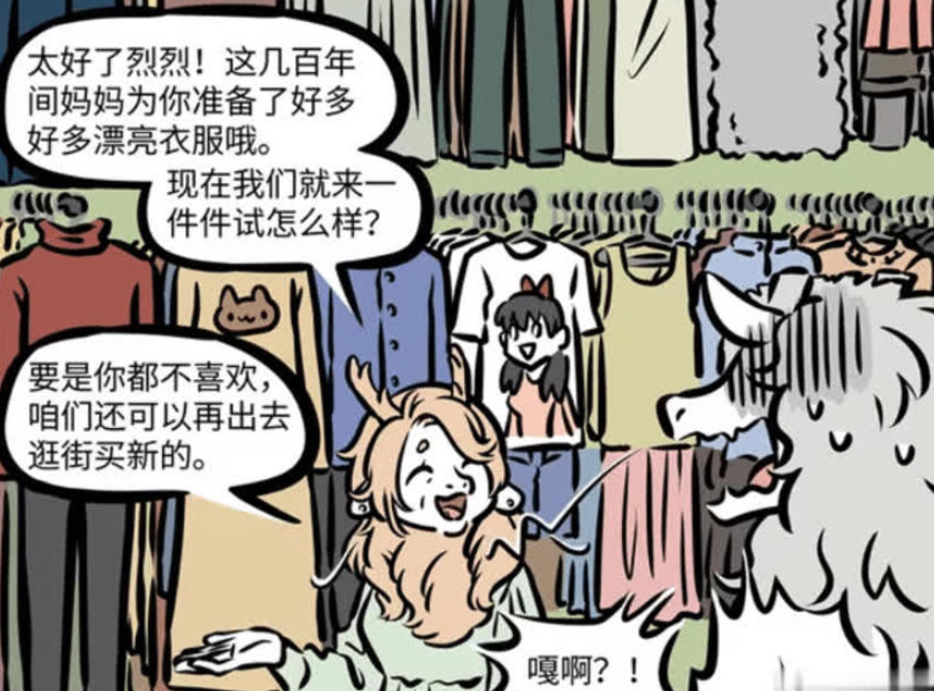 《非人哉》漫画版中的敖烈，两百年后的家庭重逢与适应之旅