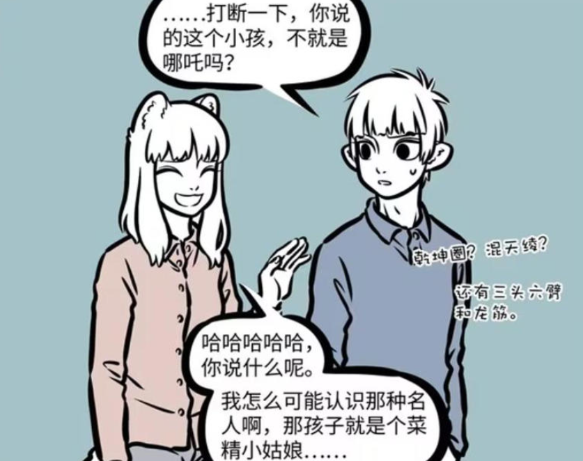 《非人哉》漫画版更新，九月与哪吒的奇妙相遇与迟来的醒悟