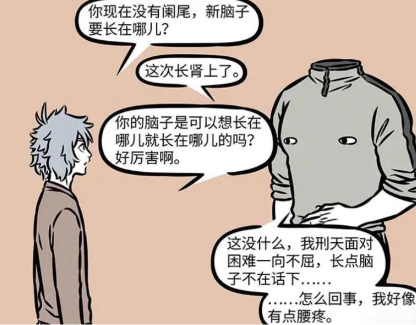 《非人哉》漫画版：刑天新大脑长在肾上，却因肾结石再度面临挑战