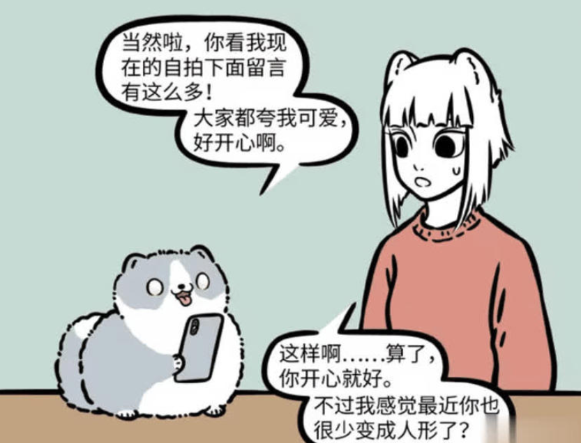 《非人哉》漫画版：九月与哮天的可爱之争，哮天的人形之谜