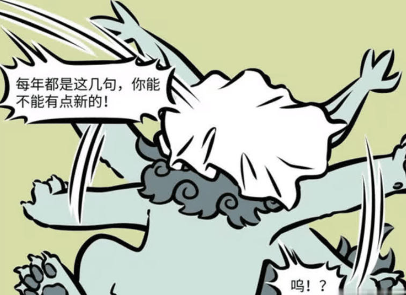 《非人哉》漫画版更新，年兽的无奈与观音家的大扫除