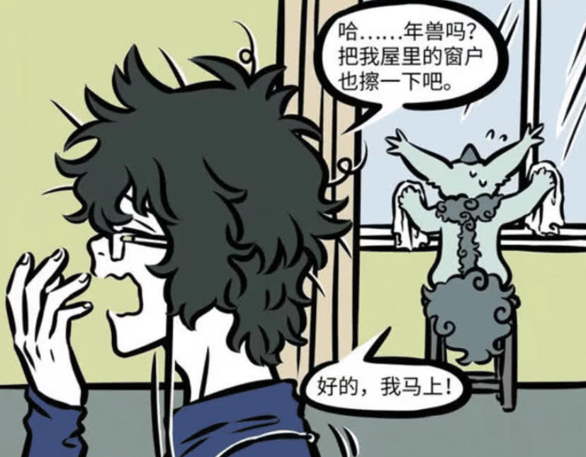 《非人哉》漫画版更新，年兽的无奈与观音家的大扫除