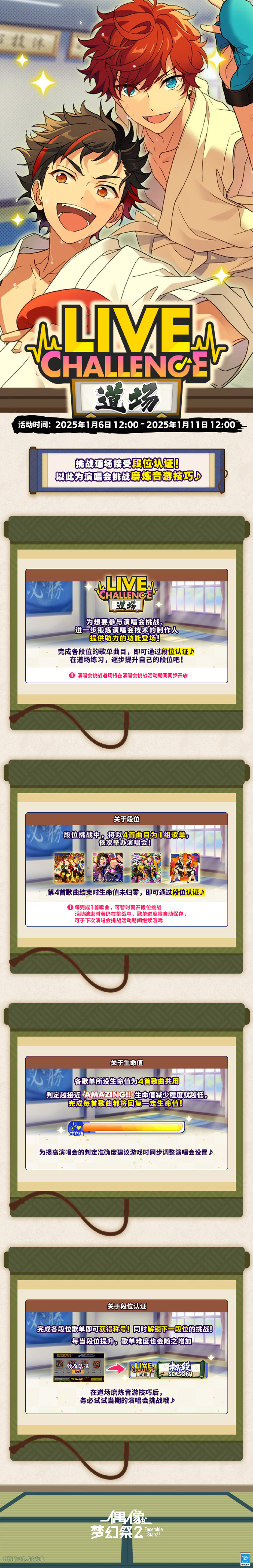 《偶像梦幻祭2》演唱会挑战道场即将开启，可通过主界面banner进入活动