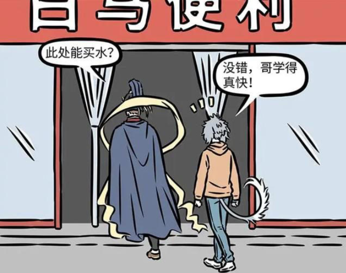 《非人哉》漫画更新：杨戬闯现代，扫码变扫马