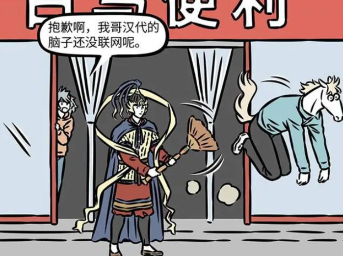 《非人哉》漫画更新：杨戬闯现代，扫码变扫马