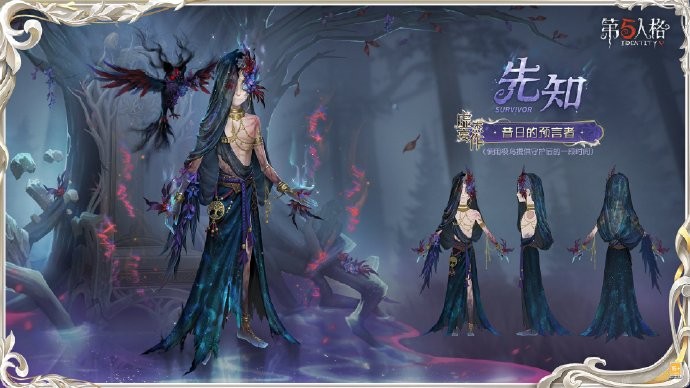 《第五人格》时装三视图预告：【虚妄杰作】先知-昔日的预言者