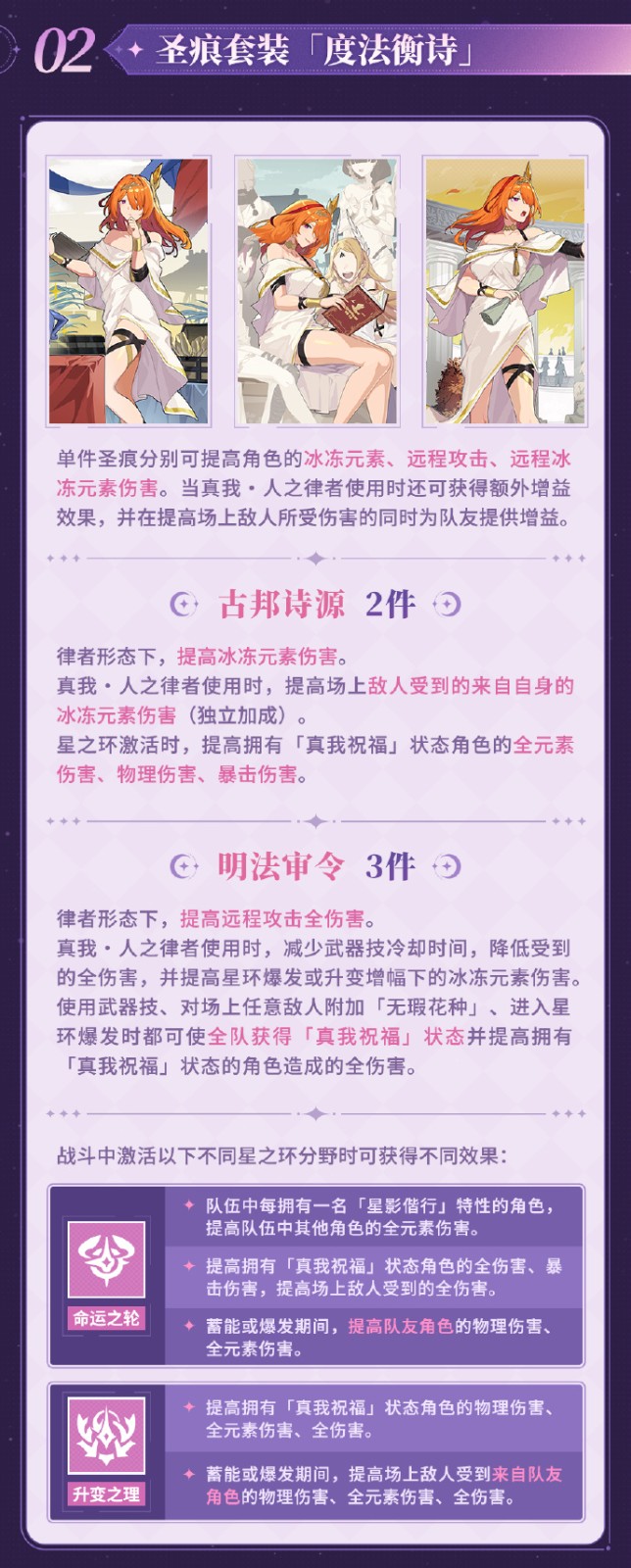  《崩坏3》神之键「无瑕之眷」及「无瑕之眷·册礼」上线，圣痕套装「度法衡诗」同步登场