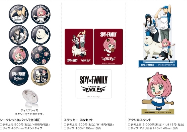 日本职棒12球队与《SPYxFAMILY 间谍家家酒》推出联名周边