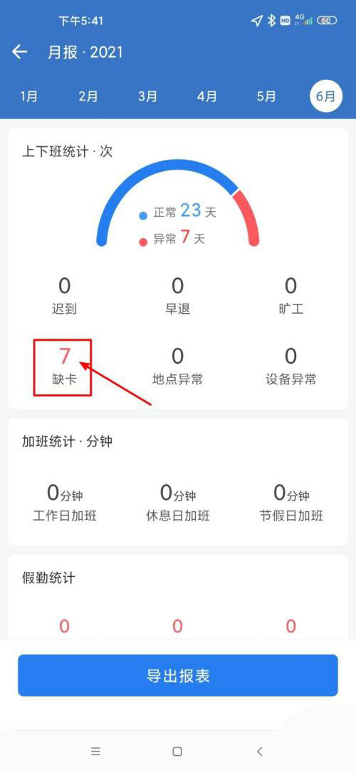 《企业微信》补卡申请在哪