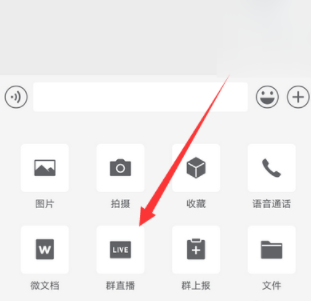 《企业微信》怎么开直播