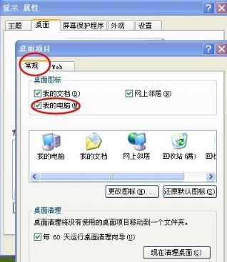 WinXP系统我的电脑图标不见了怎么恢复