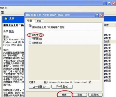WinXP系统我的电脑图标不见了怎么恢复