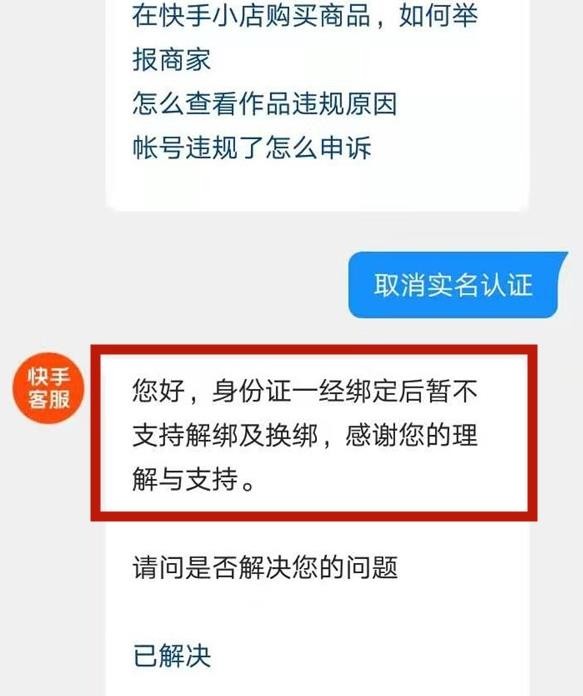 如何取消《快手极速版》的实名认证