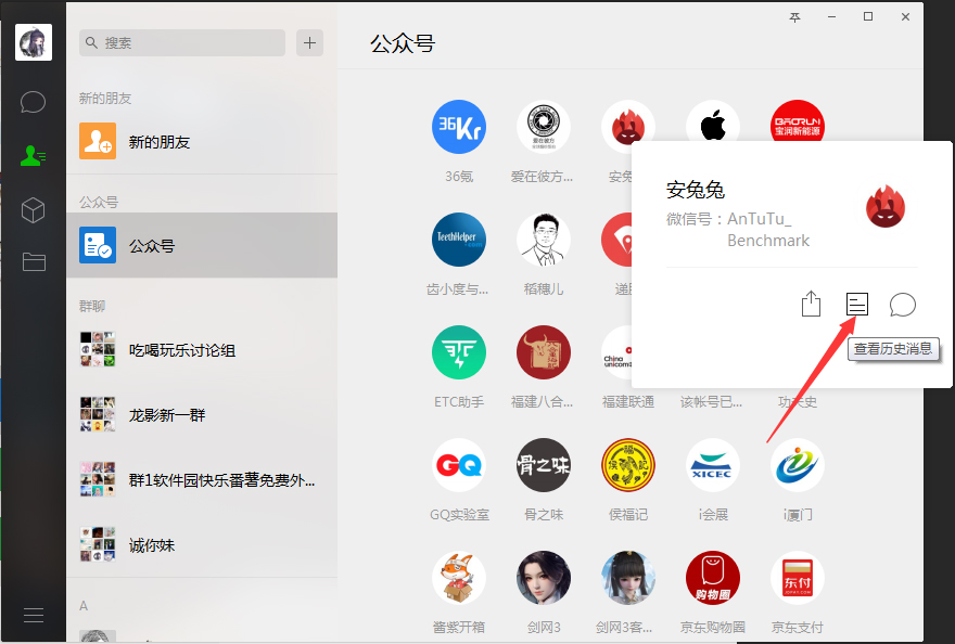 《微信》电脑版怎么查看公众号