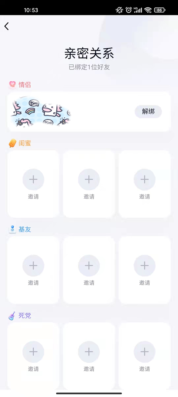 《QQ》怎样查看亲密度关系？