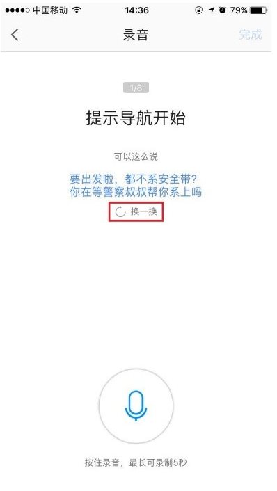 如何在《高德地图》中制作个性化语音包？