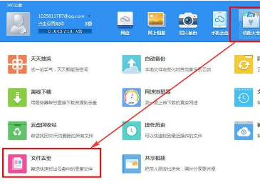 如何有效删除《360云盘》中的重复文件