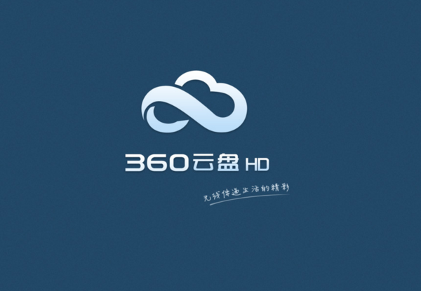 《360云盘》怎么转存到百度云盘