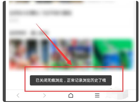 如何关闭手机百度的隐私浏览模式？