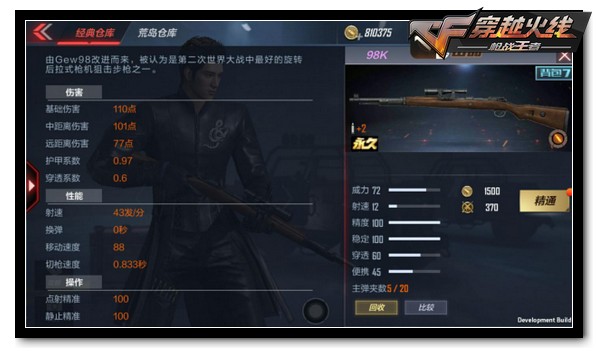 《穿越火线：枪战王者》武器图鉴：98k