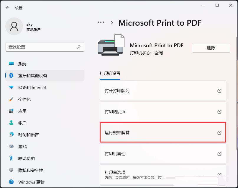 Win11打印机无法打印怎么办