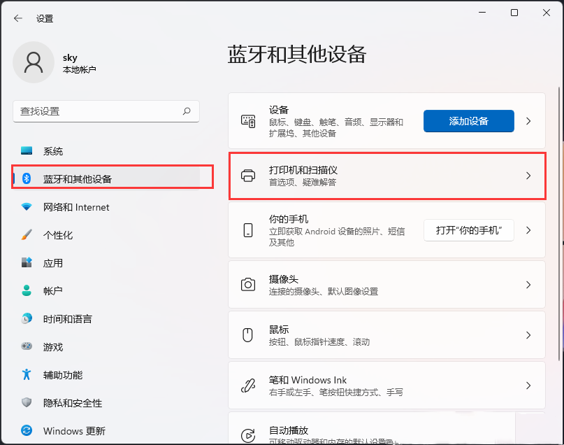 Win11打印机无法打印怎么办