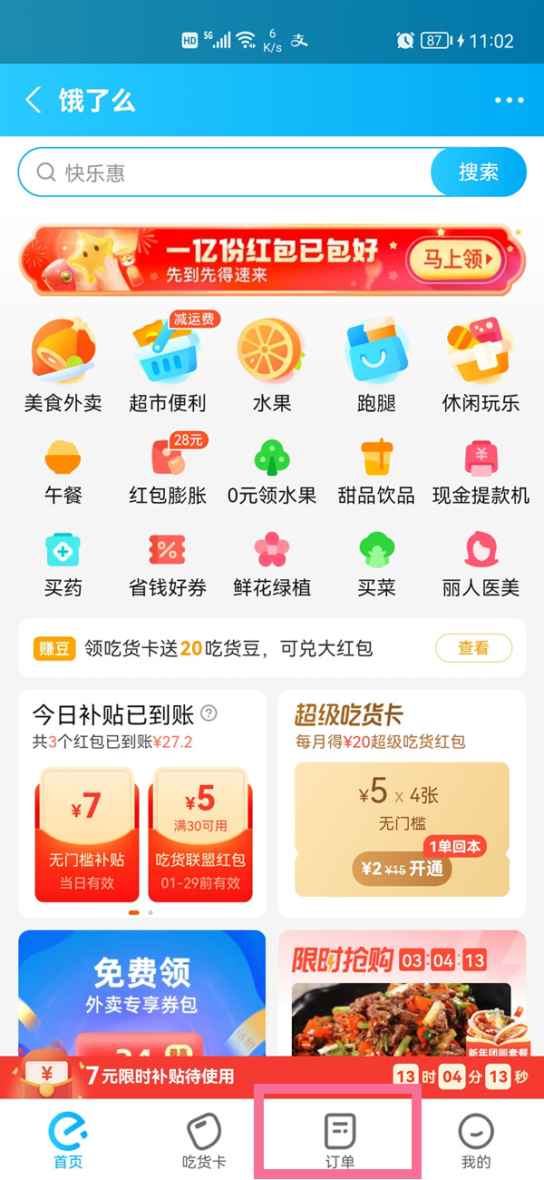 如何在《饿了么》中删除评价？