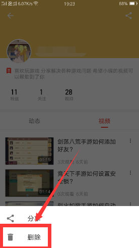 《西瓜视频》怎么删除上传视频